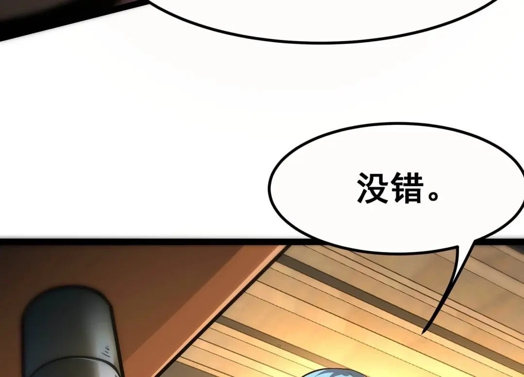 诸神退散 第67话 情报 第24页