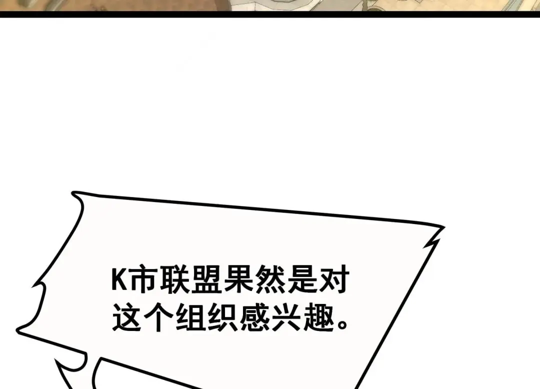 诸神退散 第67话 情报 第5页