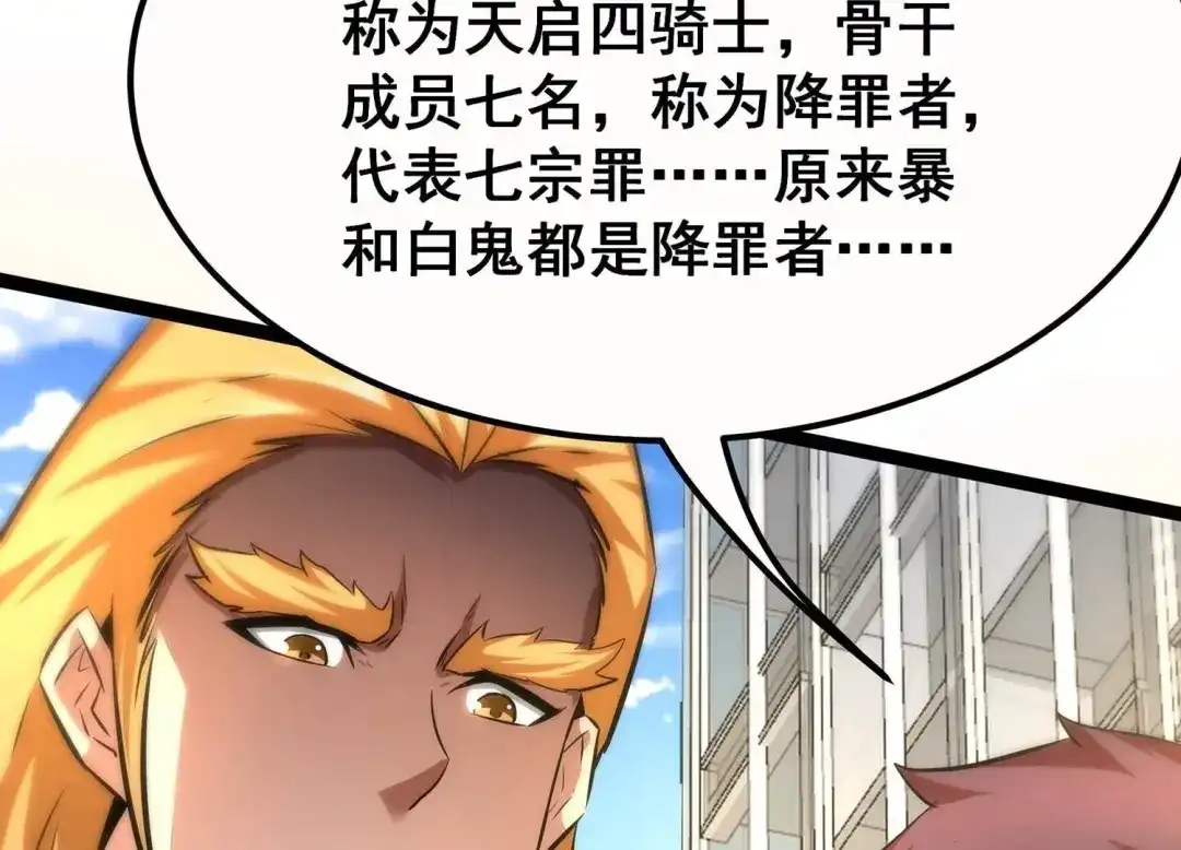 诸神退散 第67话 情报 第72页
