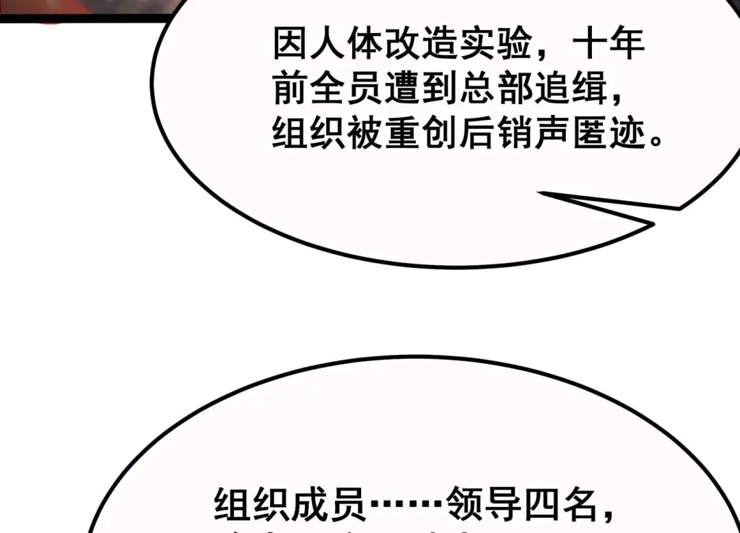 诸神退散 第67话 情报 第71页