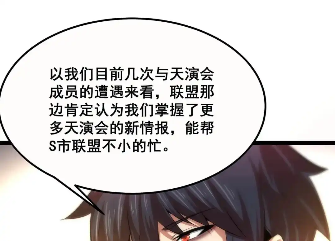 诸神退散 第67话 情报 第63页
