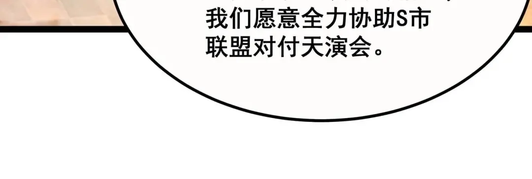 诸神退散 第67话 情报 第62页