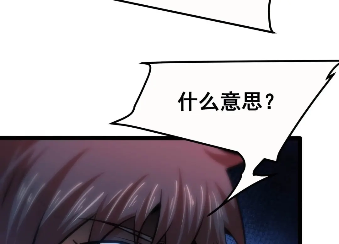 诸神退散 第67话 情报 第41页