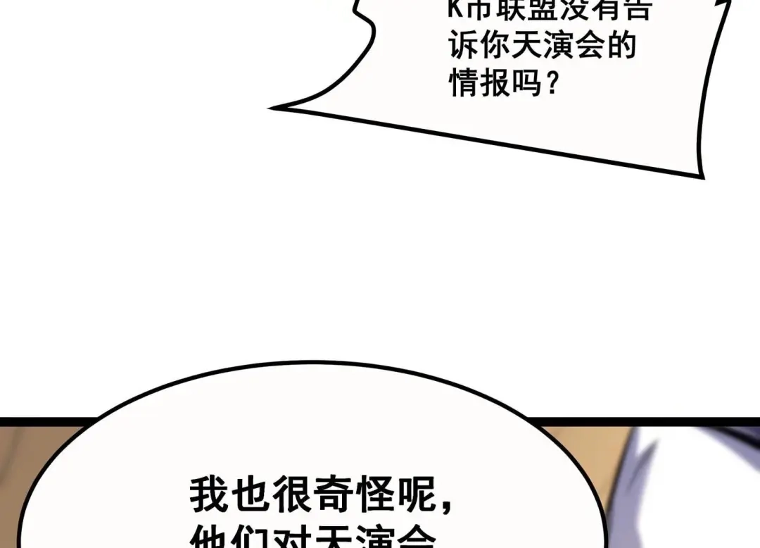 诸神退散 第67话 情报 第35页