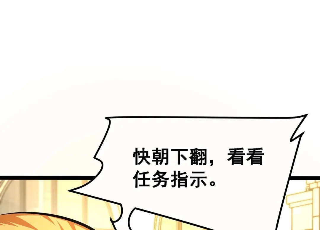 诸神退散 第67话 情报 第78页