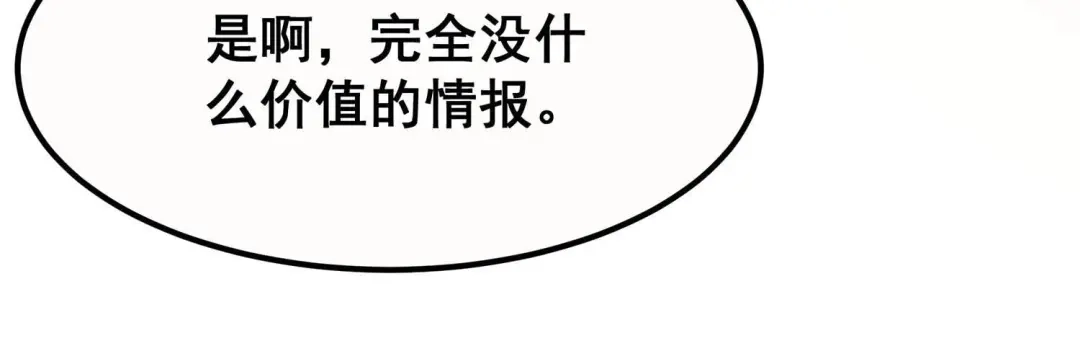 诸神退散 第67话 情报 第77页