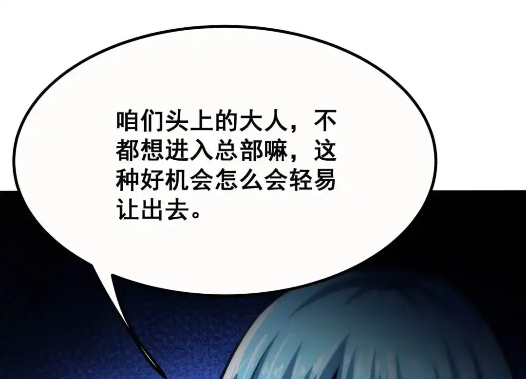 诸神退散 第67话 情报 第18页