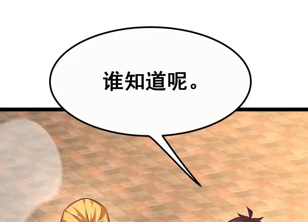 诸神退散 第67话 情报 第59页