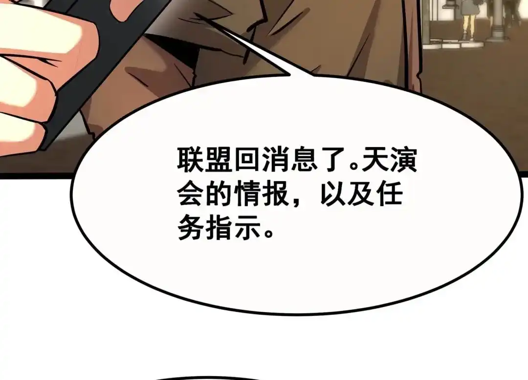 诸神退散 第67话 情报 第68页
