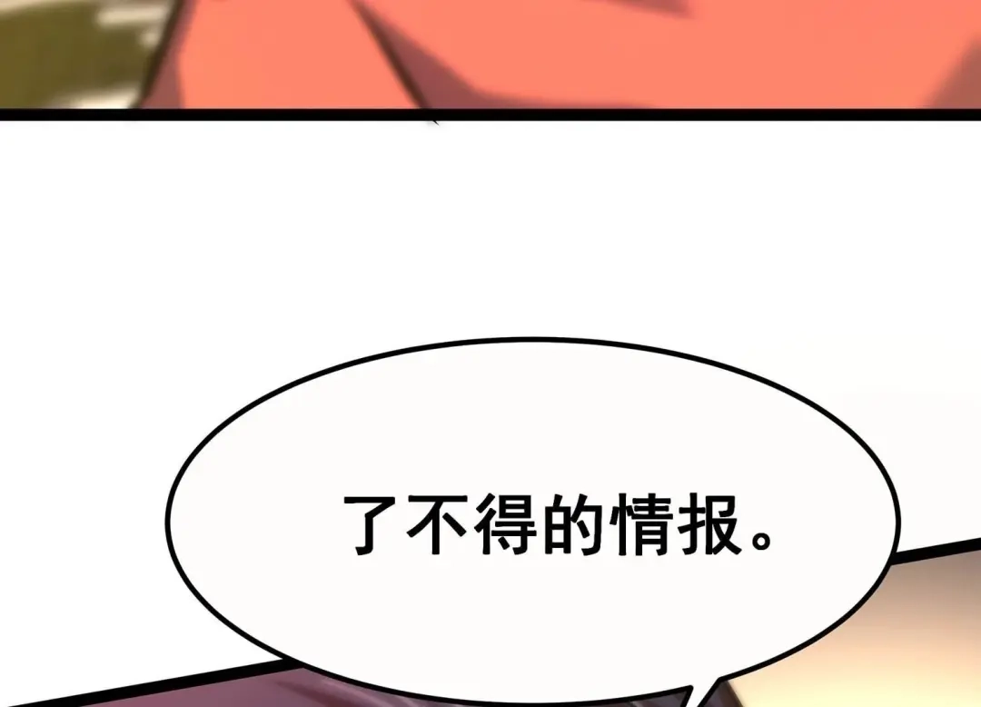 诸神退散 第67话 情报 第52页