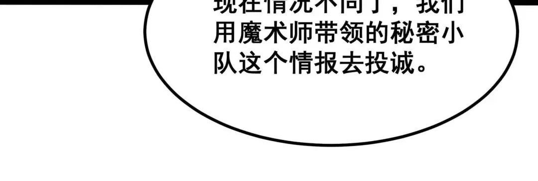 诸神退散 第68话 秘密行动队 第77页