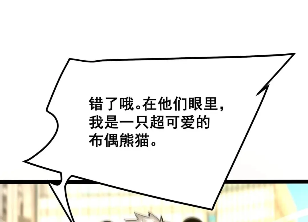 诸神退散 第68话 秘密行动队 第20页