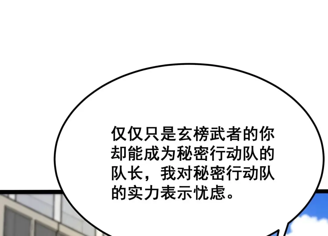 诸神退散 第68话 秘密行动队 第29页