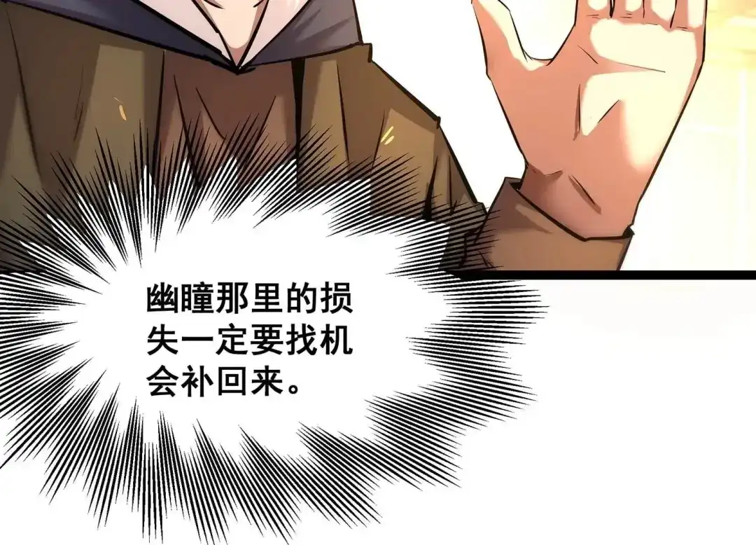 诸神退散 第68话 秘密行动队 第56页