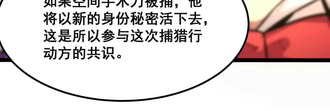 诸神退散 第68话 秘密行动队 第47页