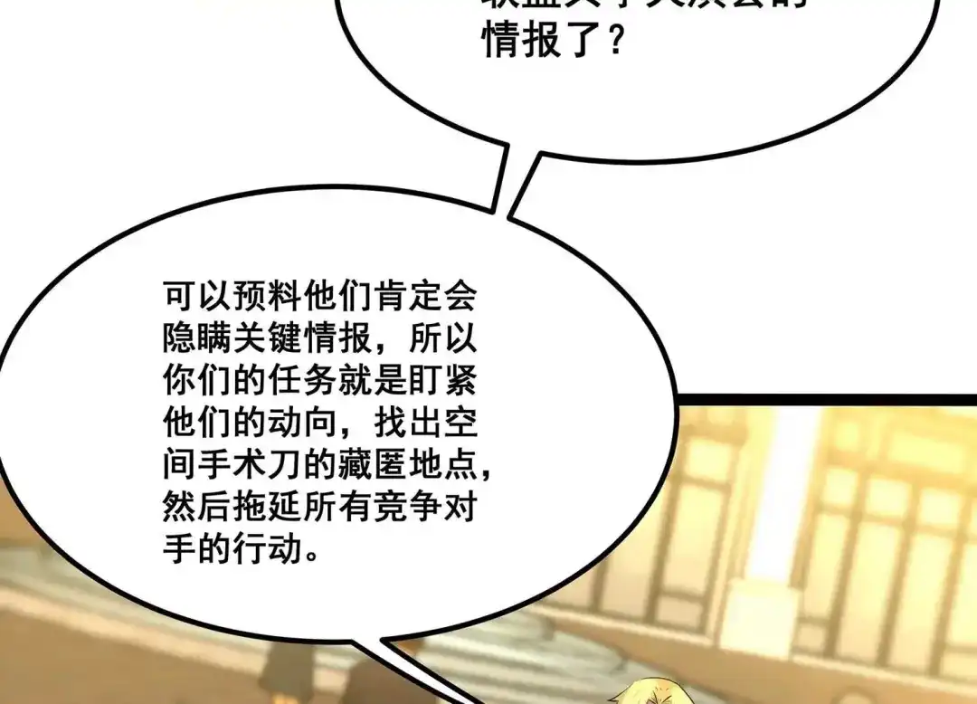 诸神退散 第68话 秘密行动队 第23页