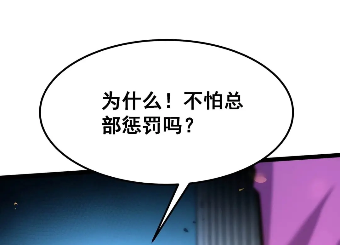 诸神退散 第68话 秘密行动队 第48页