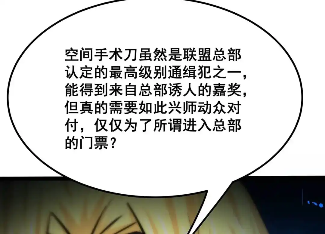 诸神退散 第68话 秘密行动队 第39页