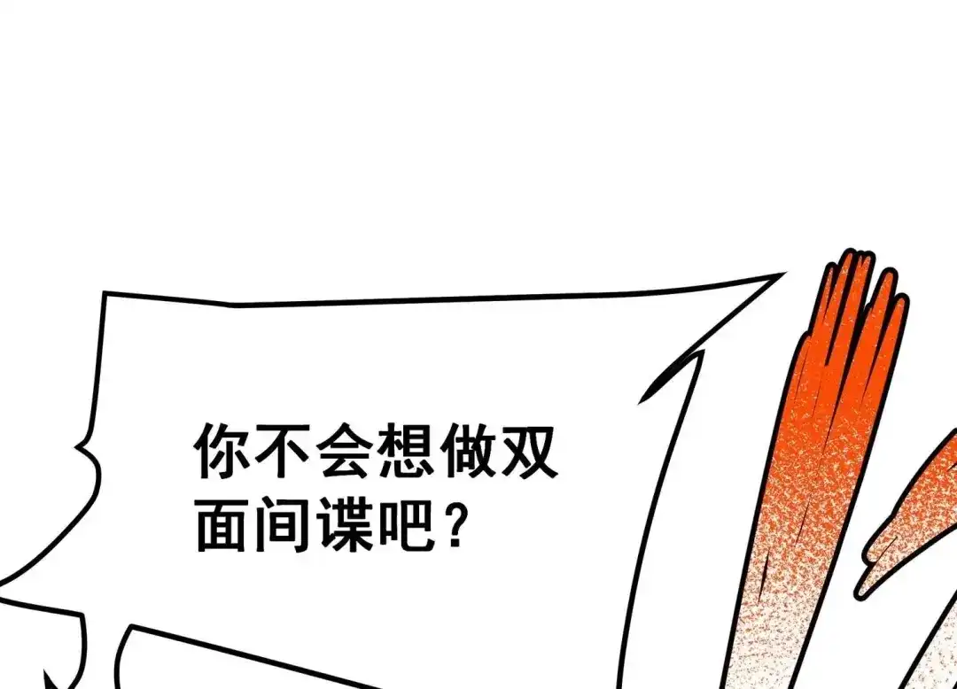 诸神退散 第68话 秘密行动队 第78页