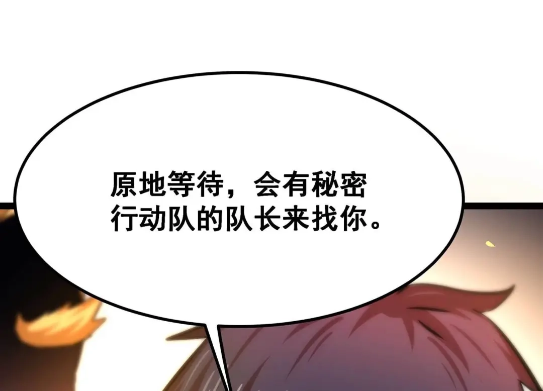 诸神退散 第68话 秘密行动队 第3页