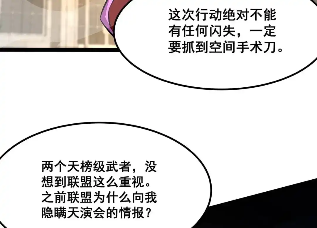 诸神退散 第68话 秘密行动队 第35页