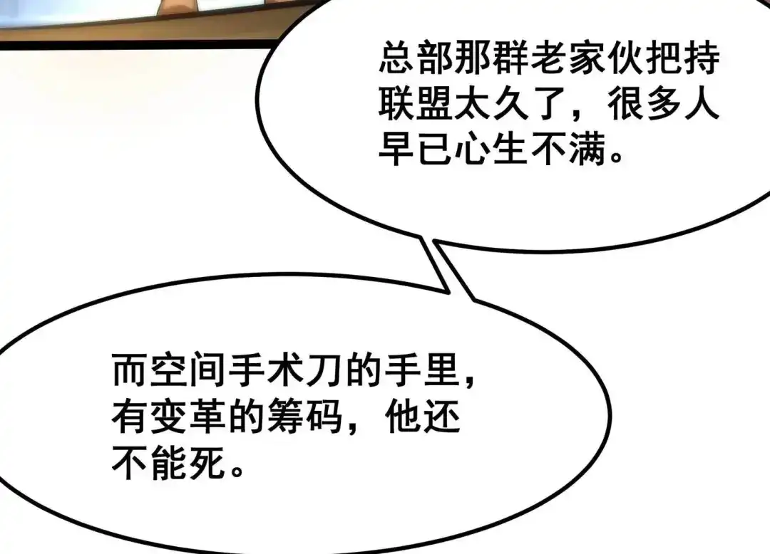诸神退散 第68话 秘密行动队 第50页