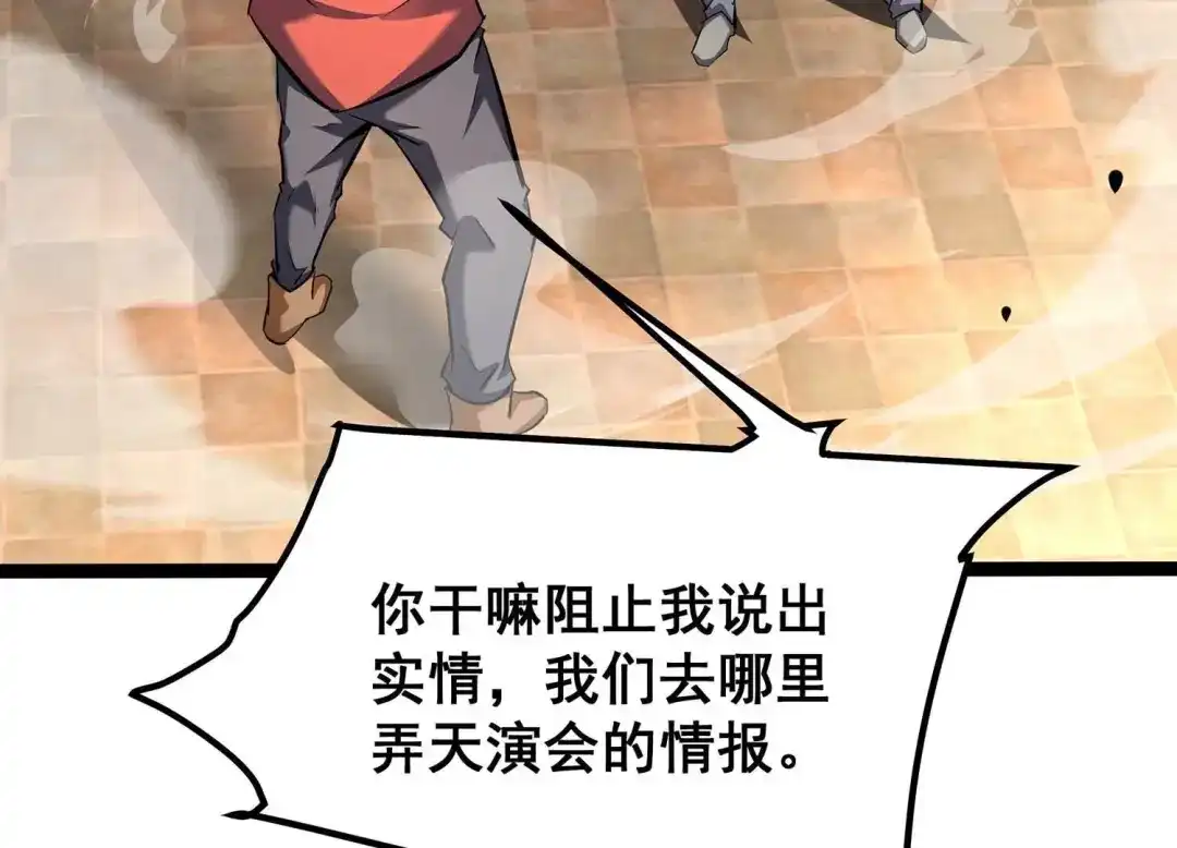 诸神退散 第68话 秘密行动队 第70页