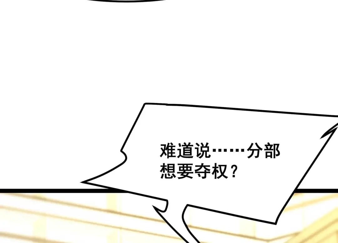 诸神退散 第68话 秘密行动队 第51页