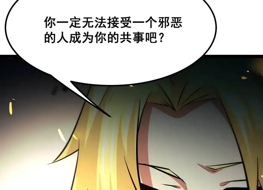 诸神退散 第68话 秘密行动队 第45页