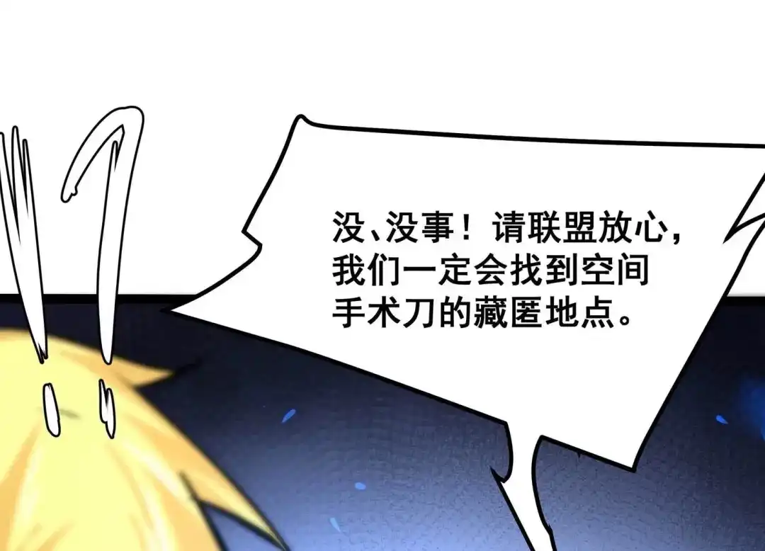 诸神退散 第68话 秘密行动队 第63页