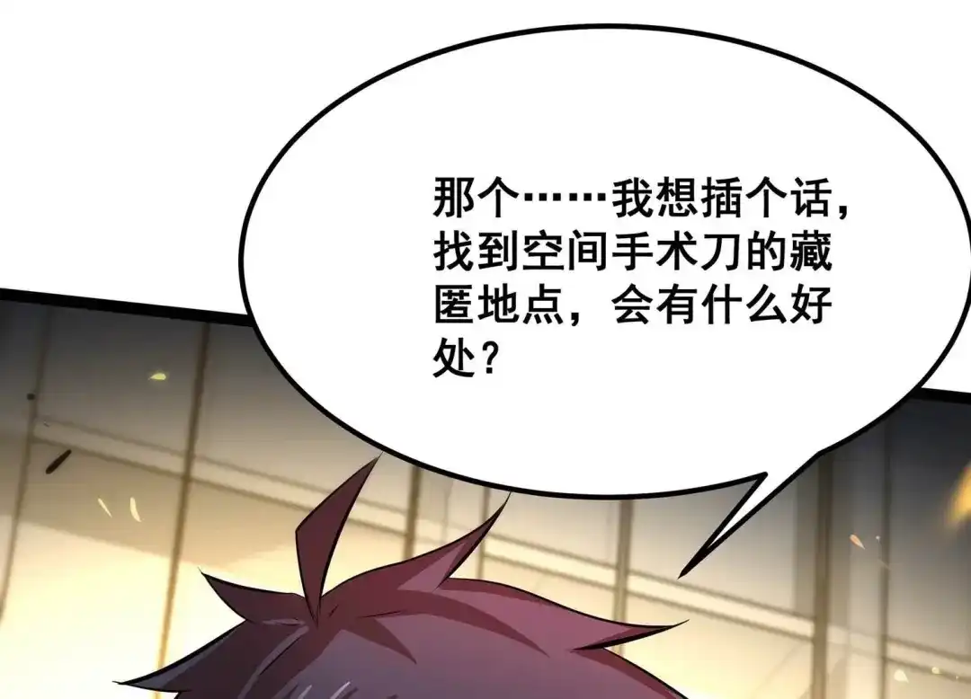 诸神退散 第68话 秘密行动队 第54页