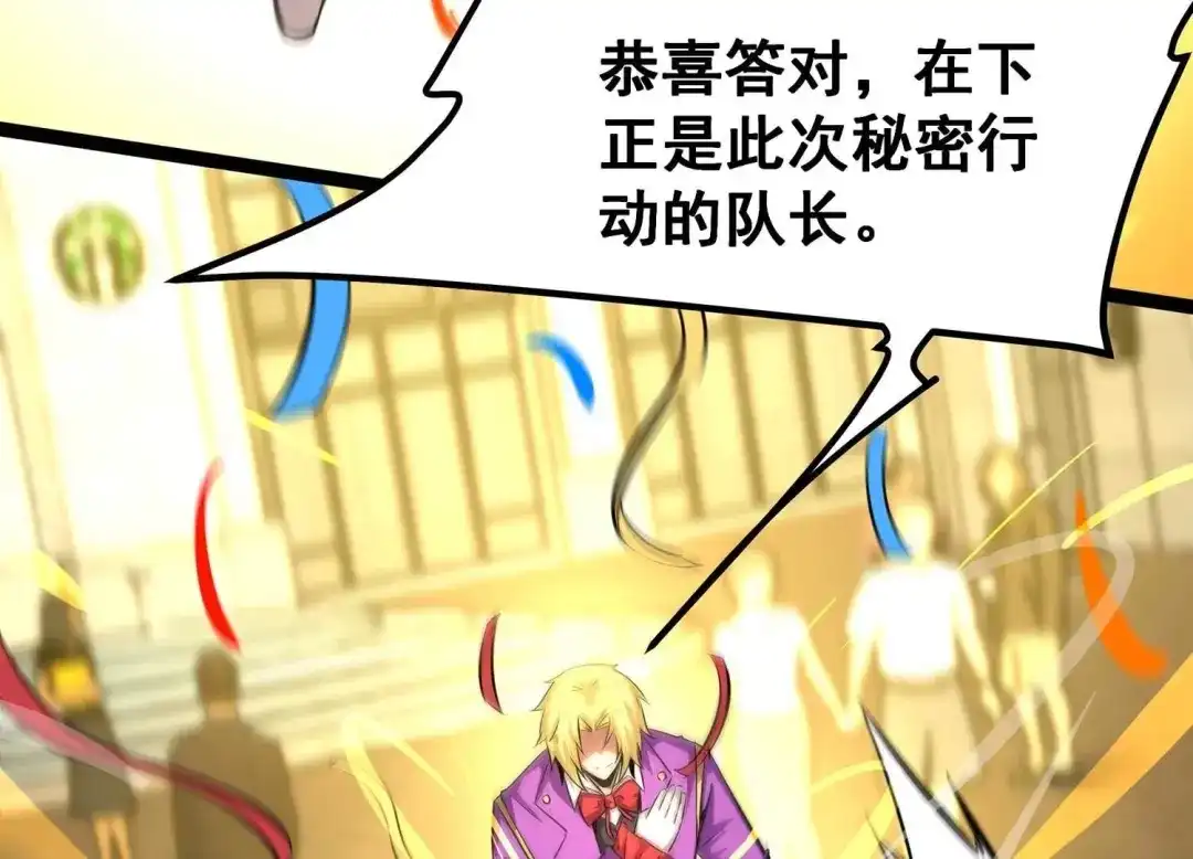 诸神退散 第68话 秘密行动队 第15页