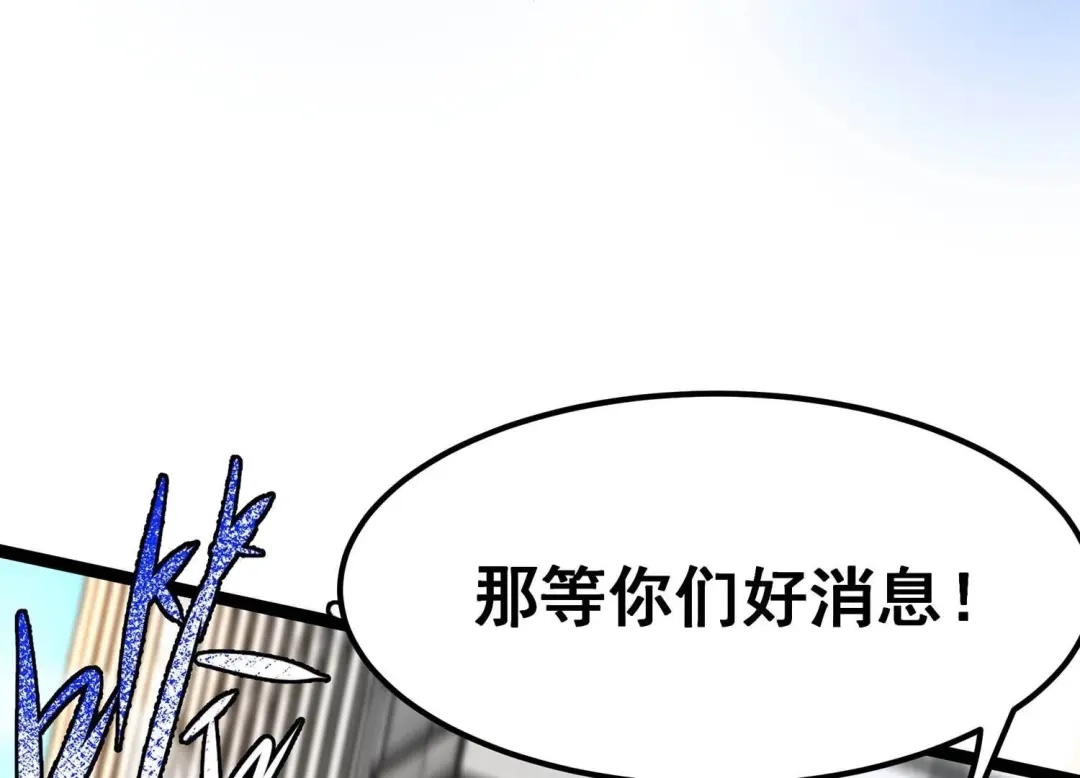 诸神退散 第68话 秘密行动队 第65页