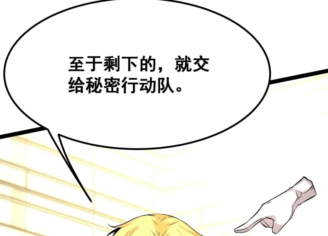诸神退散 第68话 秘密行动队 第26页