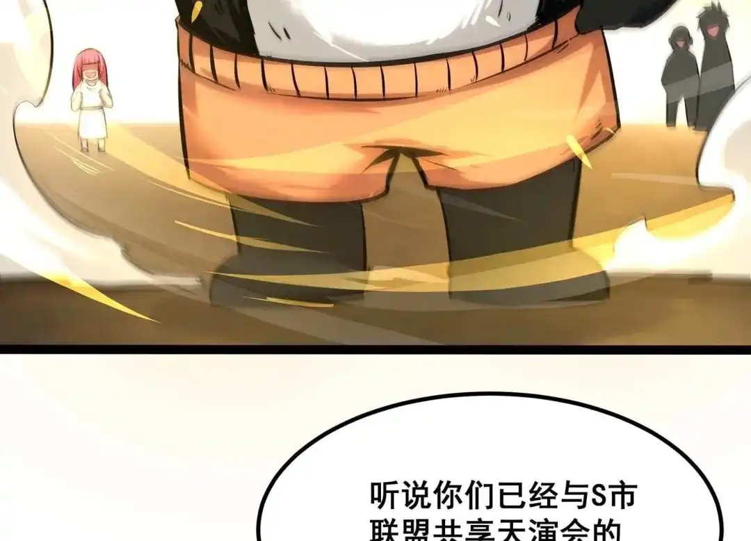 诸神退散 第68话 秘密行动队 第22页