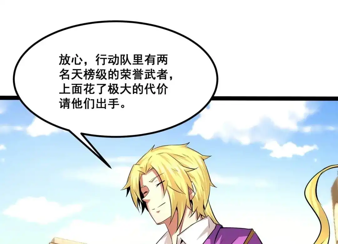 诸神退散 第68话 秘密行动队 第33页