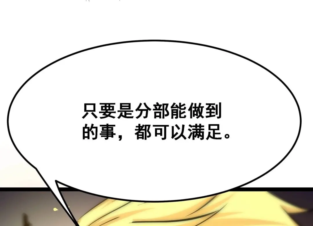 诸神退散 第68话 秘密行动队 第57页