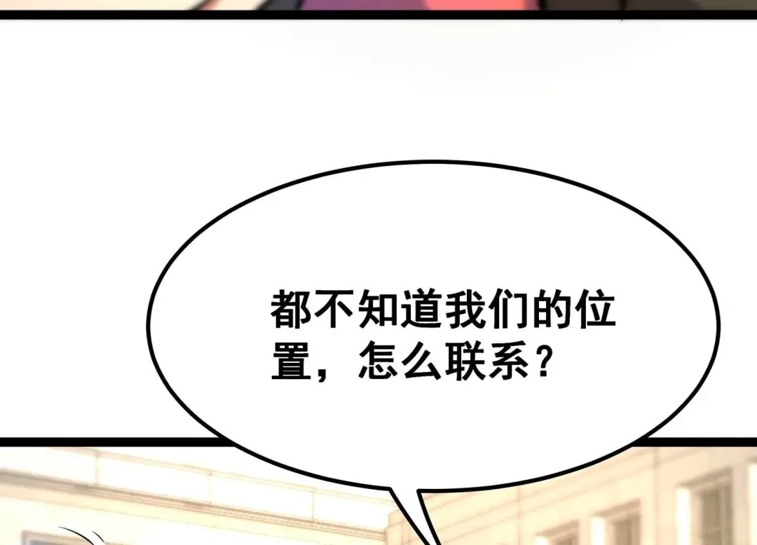 诸神退散 第68话 秘密行动队 第6页