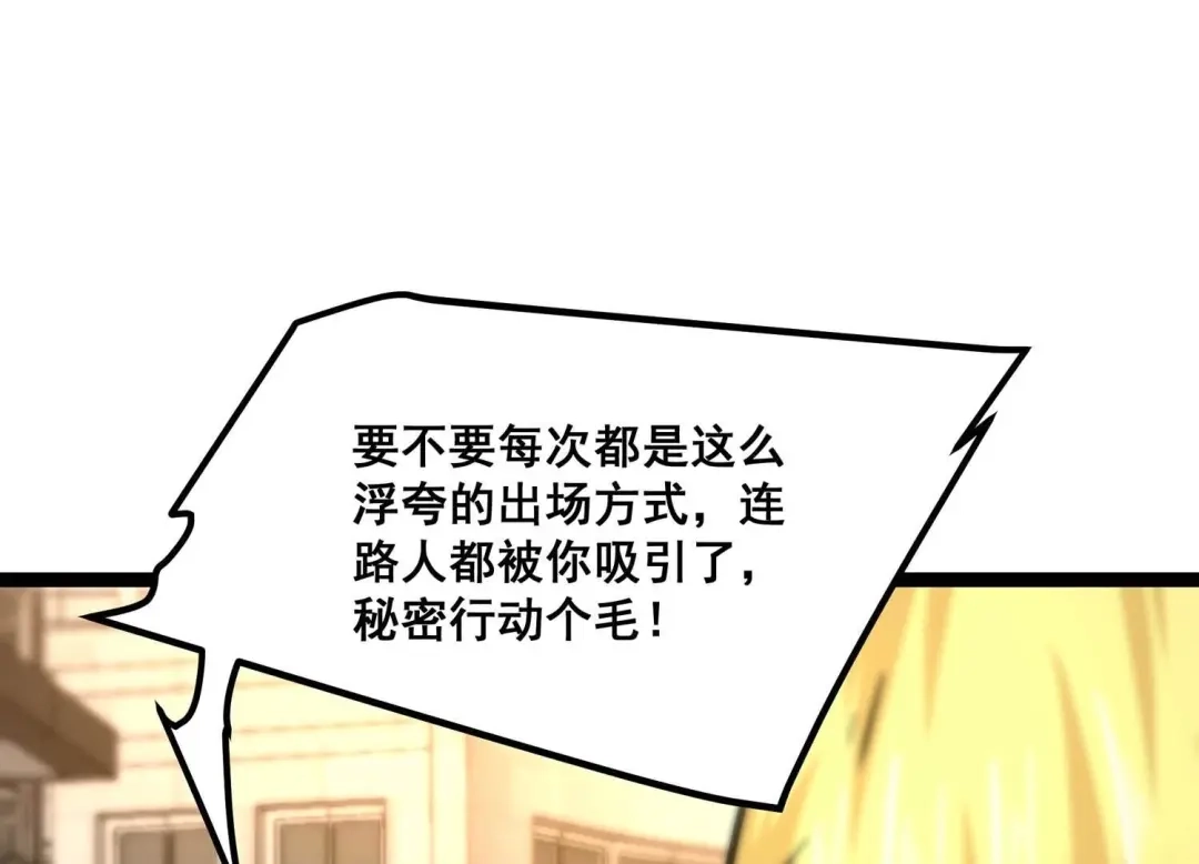 诸神退散 第68话 秘密行动队 第18页