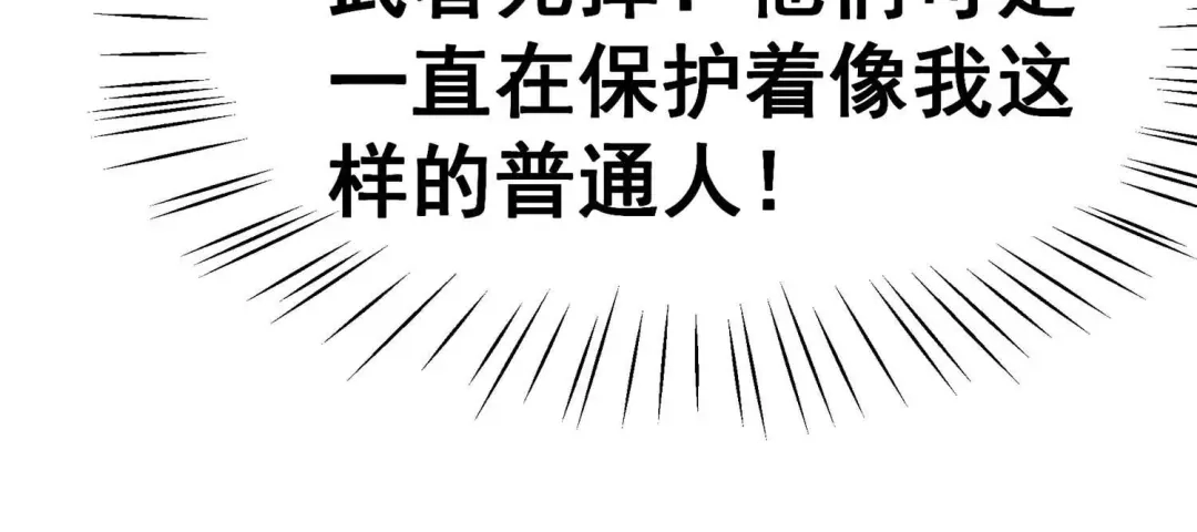 诸神退散 第6话 暴走 第9页