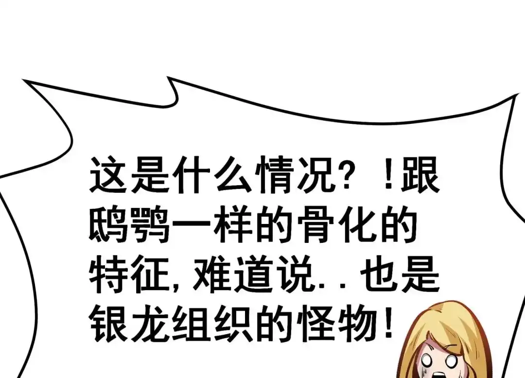 诸神退散 第6话 暴走 第74页