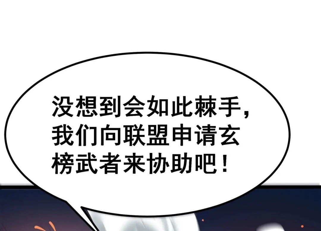 诸神退散 第6话 暴走 第81页