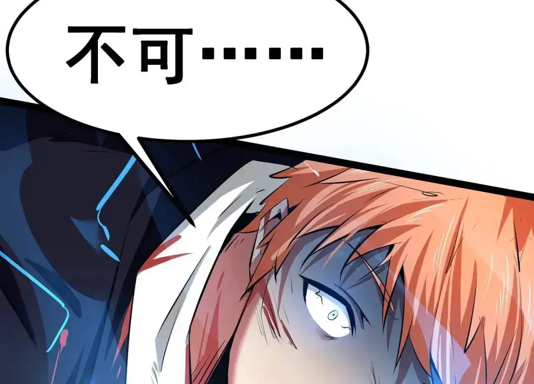 诸神退散 第6话 暴走 第44页
