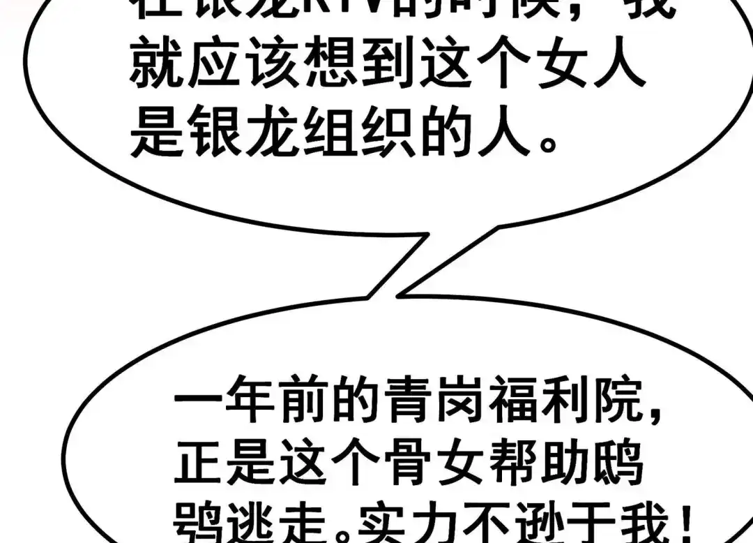 诸神退散 第6话 暴走 第77页