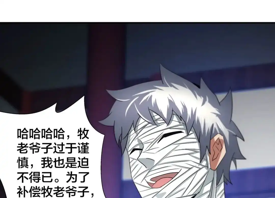 诸神退散 第69话 兽潮前夕 第49页