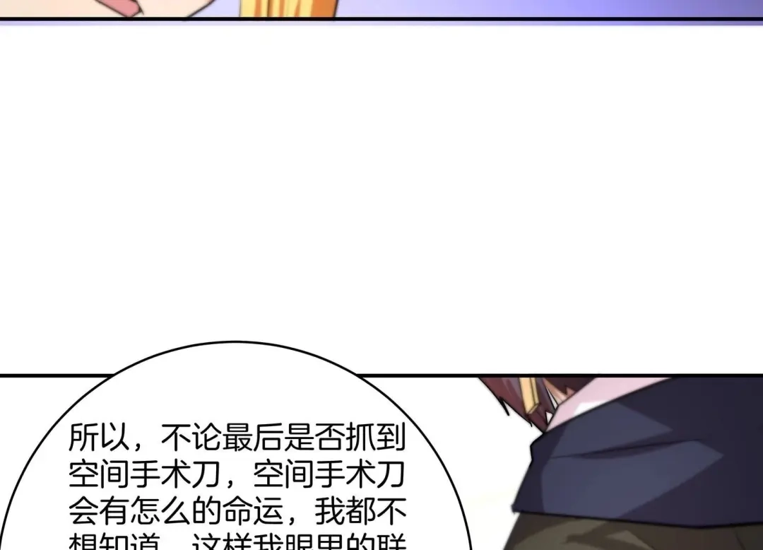 诸神退散 第69话 兽潮前夕 第14页
