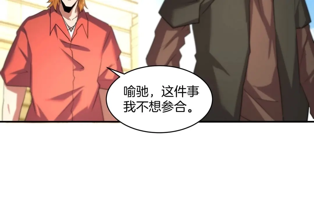 诸神退散 第69话 兽潮前夕 第9页