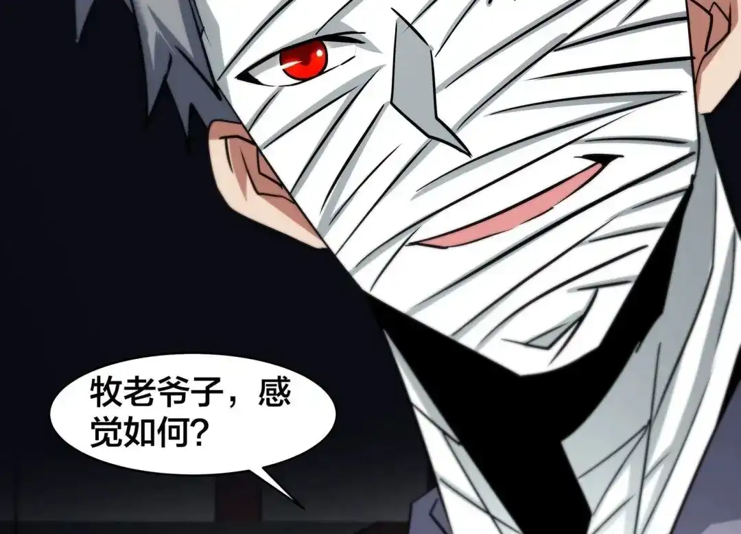 诸神退散 第69话 兽潮前夕 第43页