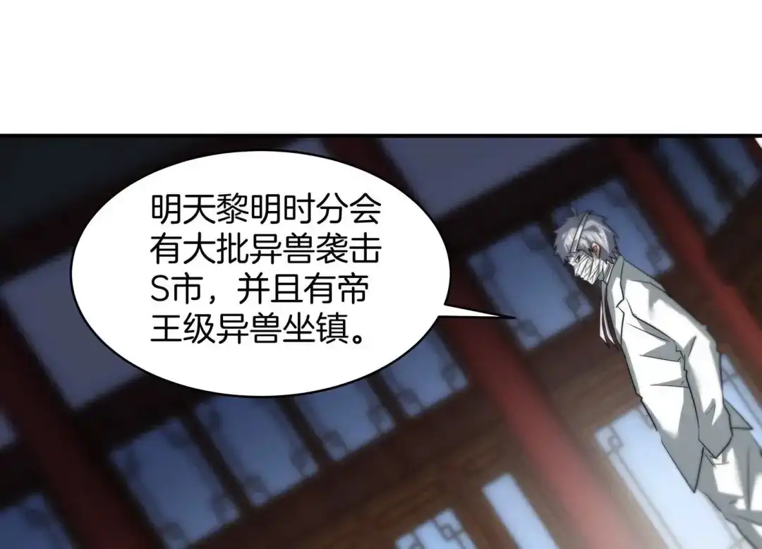 诸神退散 第69话 兽潮前夕 第52页