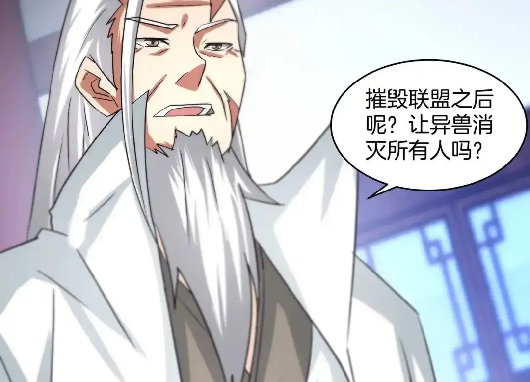 诸神退散 第69话 兽潮前夕 第64页